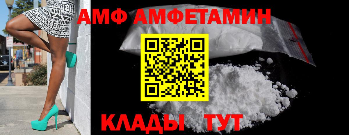 АМФ Розовый Северск
