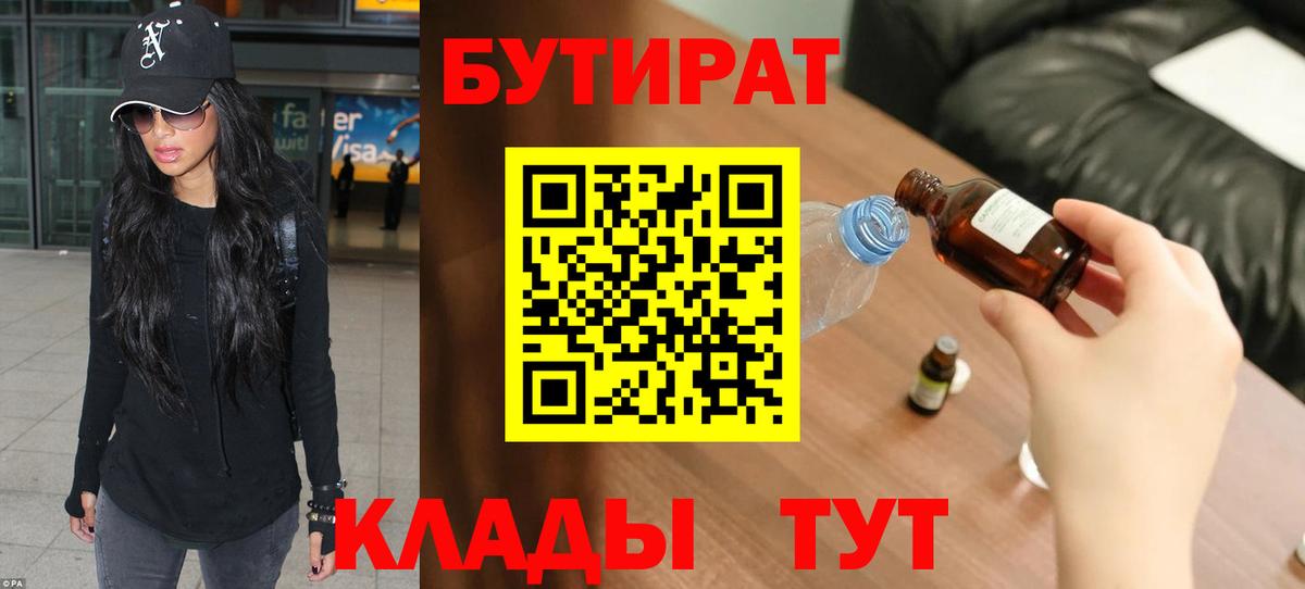 Бутират вода  Вход с VPN  Северск 