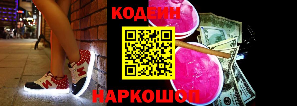 Северск  Кодеин напиток Lean (лин)  Codein напиток Lean (лин)  Вход с VPN 