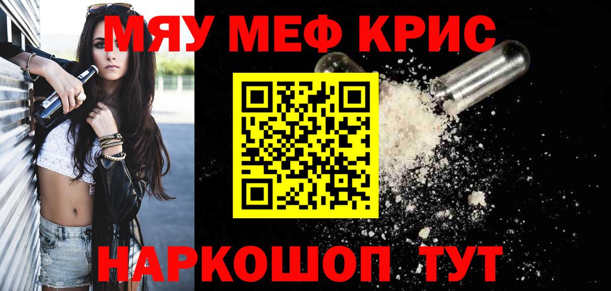 Меф кристаллы Северск
