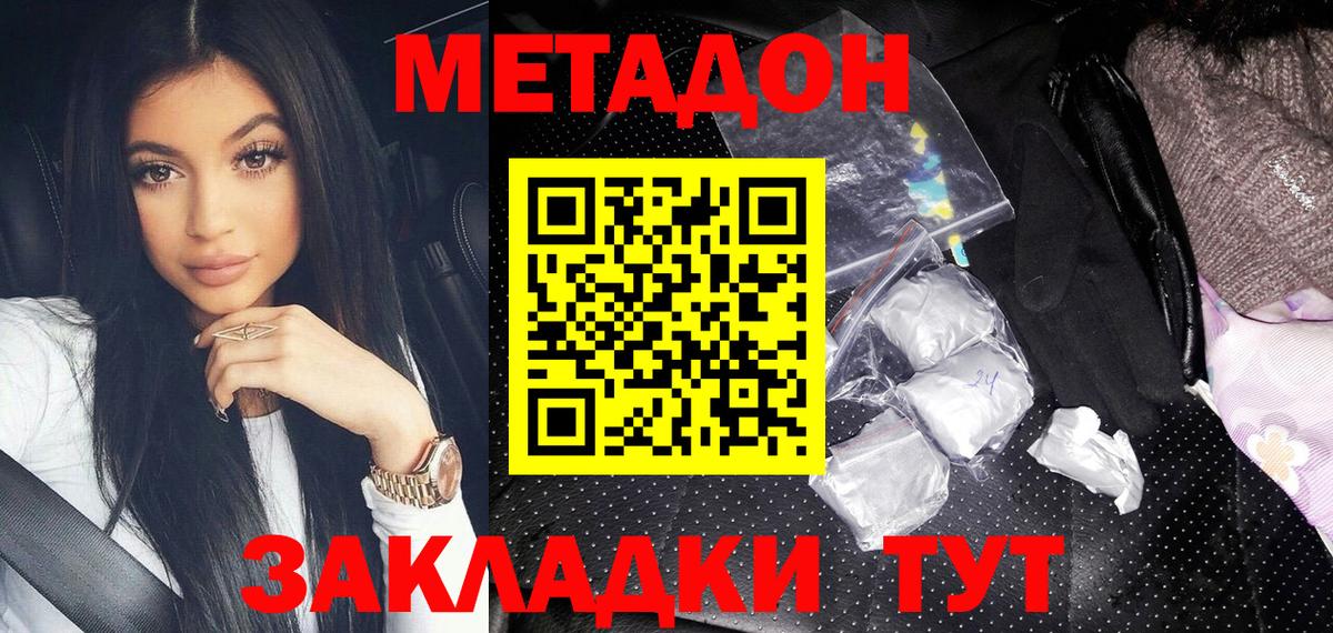 МЕТАДОН methadone  МЕТАДОН мёд  Северск  Вход с VPN 