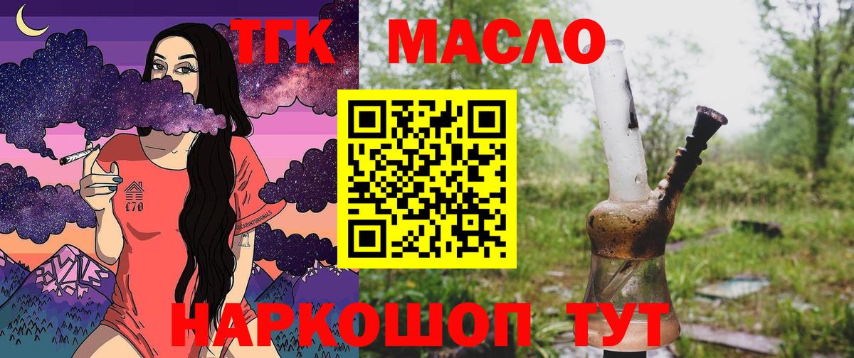 ТГК жижа  Вход с VPN  Северск 