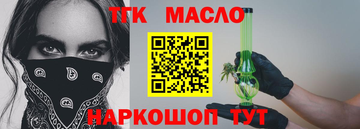ТГК THC oil Северск